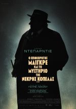 Maigret – Ο Επιθεωρητής Μαιγκρέ και το Μυστήριο της Νεκρής Κοπέλας